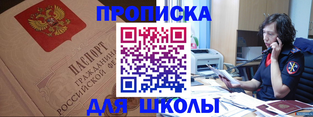 прописка ребенка в Тимашёвске