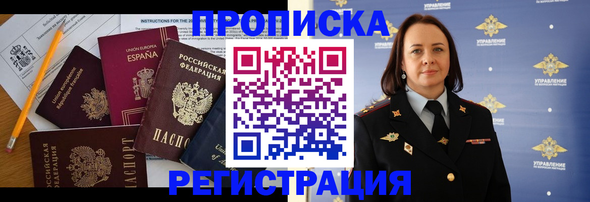 прописка гарантия в Тимашёвске