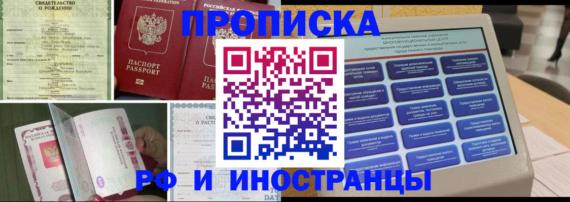 прописка от собственника в Тимашёвске