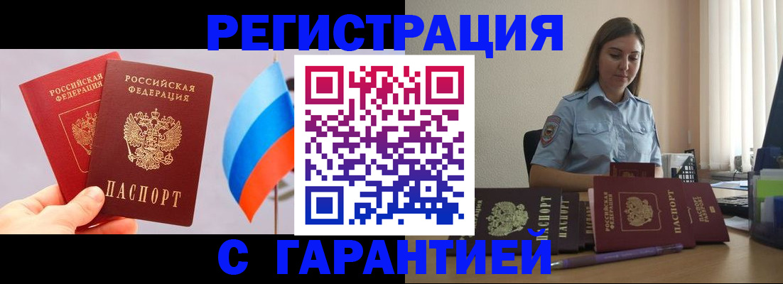 временная регистрация в квартире в Тимашёвске