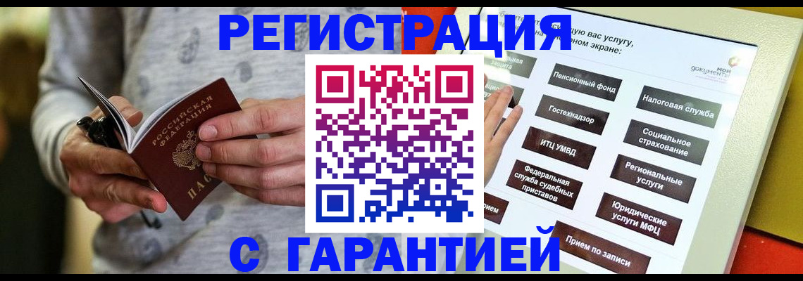 прописка для военкомата в Тимашёвске